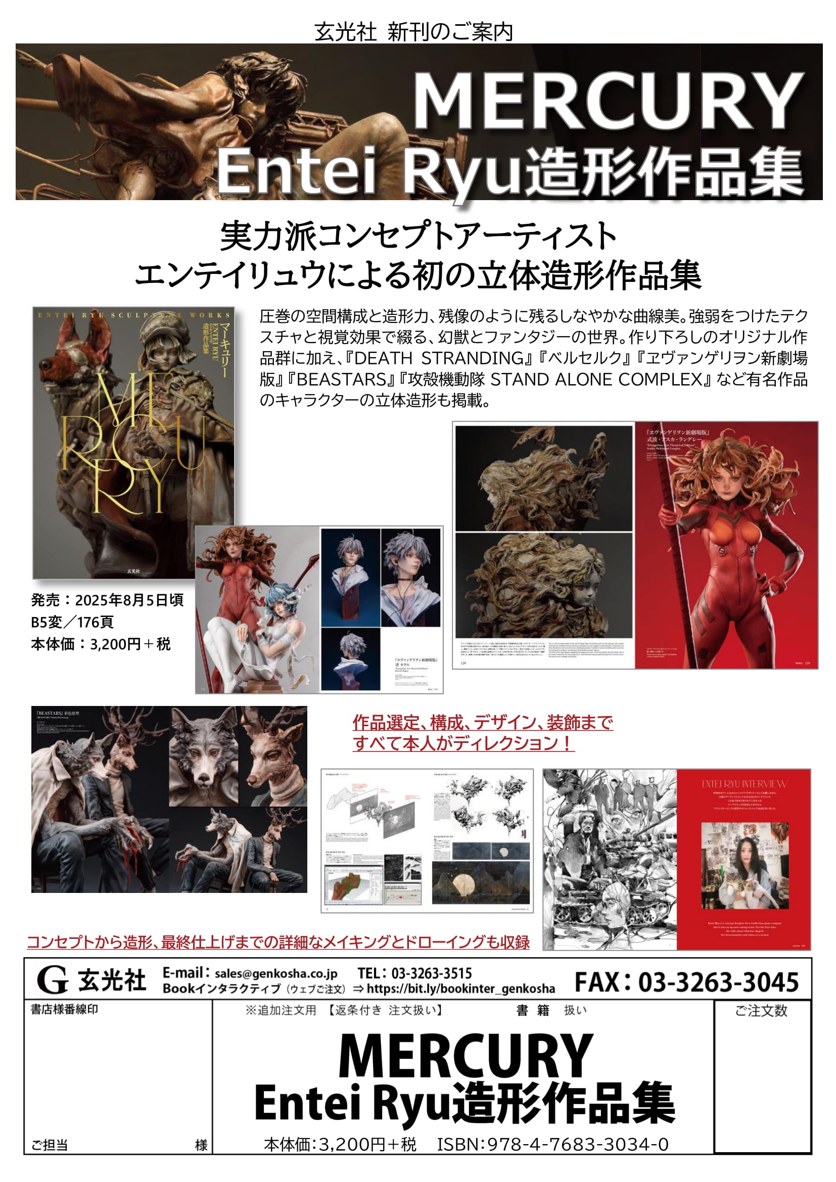 日本人事年鑑　第二十四版 2025年8月新刊 - 株式会社玄光社